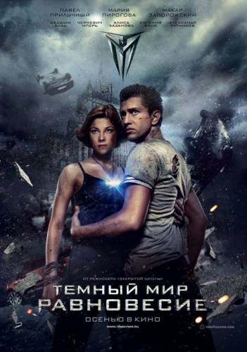 Тёмный мир (2013)